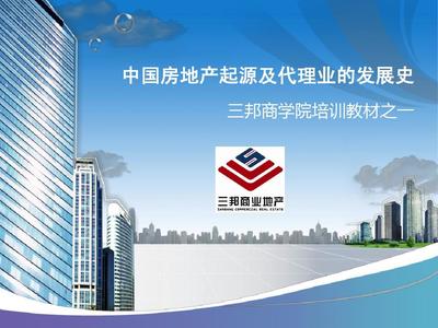 從古至今 中國(guó)房地產(chǎn)起源及代理業(yè)的發(fā)展歷程